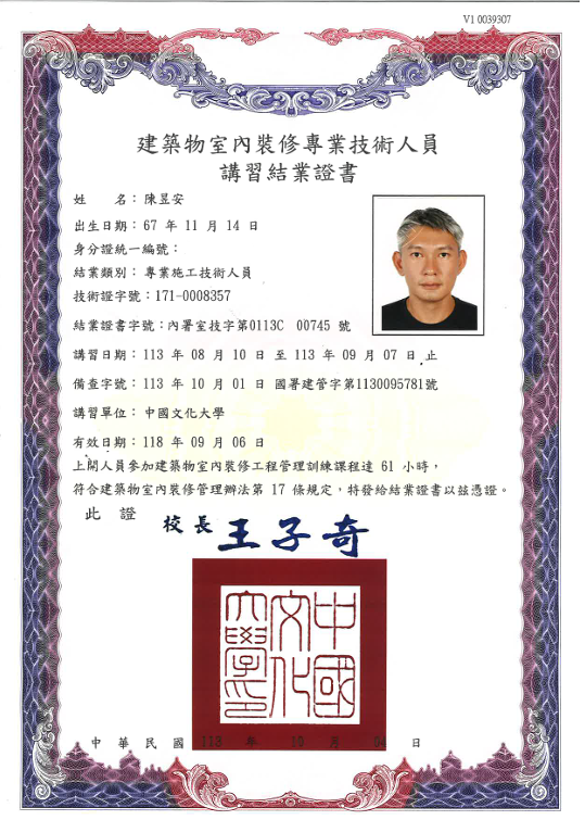 專業施工人員證明